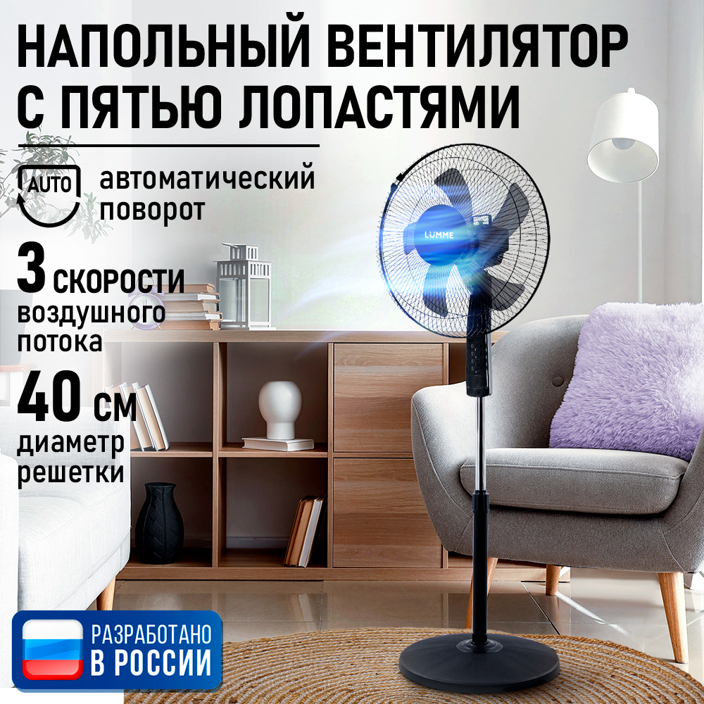Вентилятор напольный LUMME - фото 1