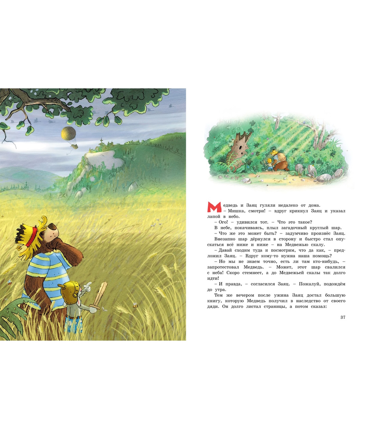Книга Махаон Большая книга сказок Волшебного леса - фото 8