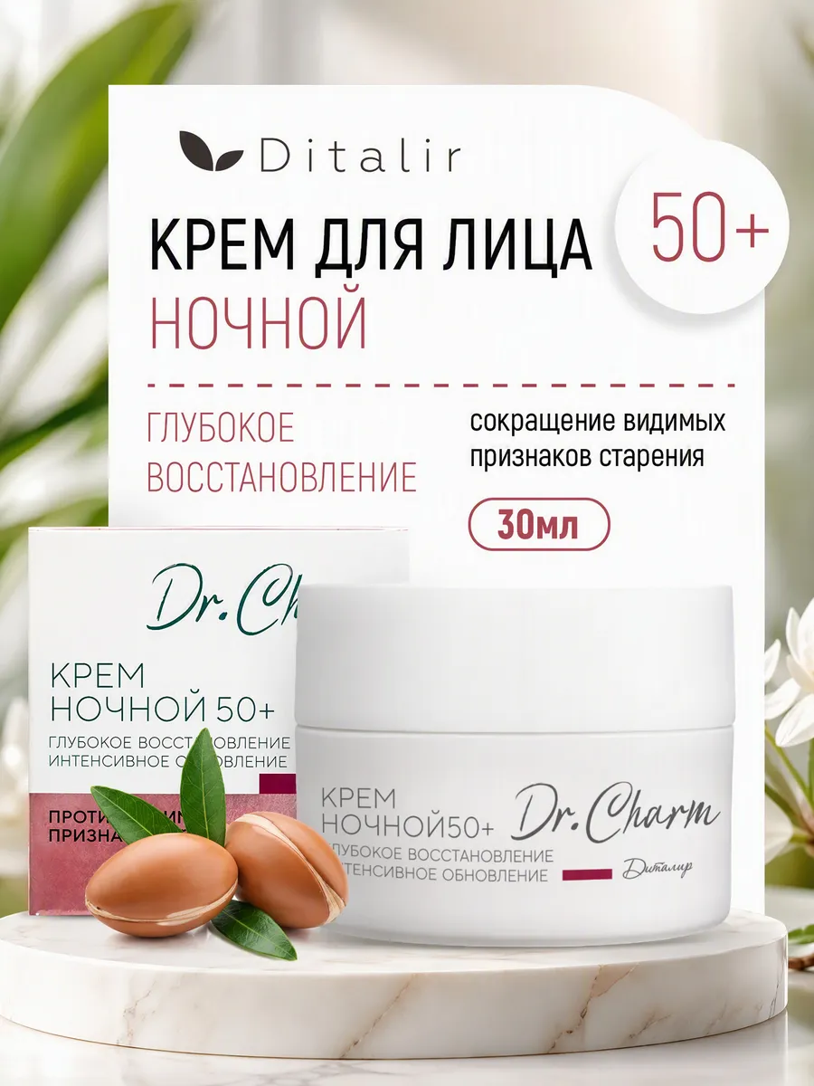 Крем Диталир Для лица ночной 50+ 48 мл - фото 1