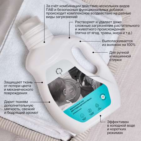 Гель для стирки детского белья Brand For My Son универсальный FH001