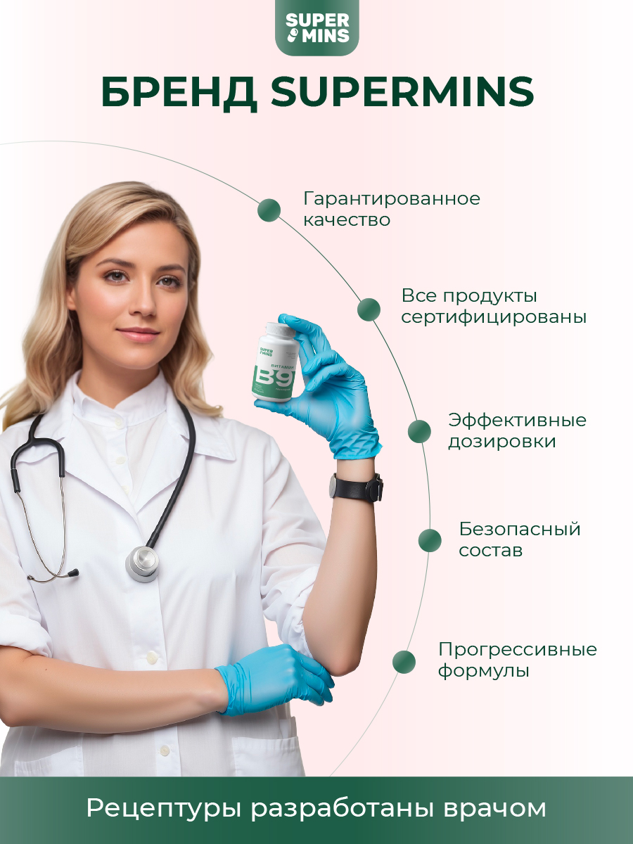 БАД SuperMins Витамин В9 - фото 10