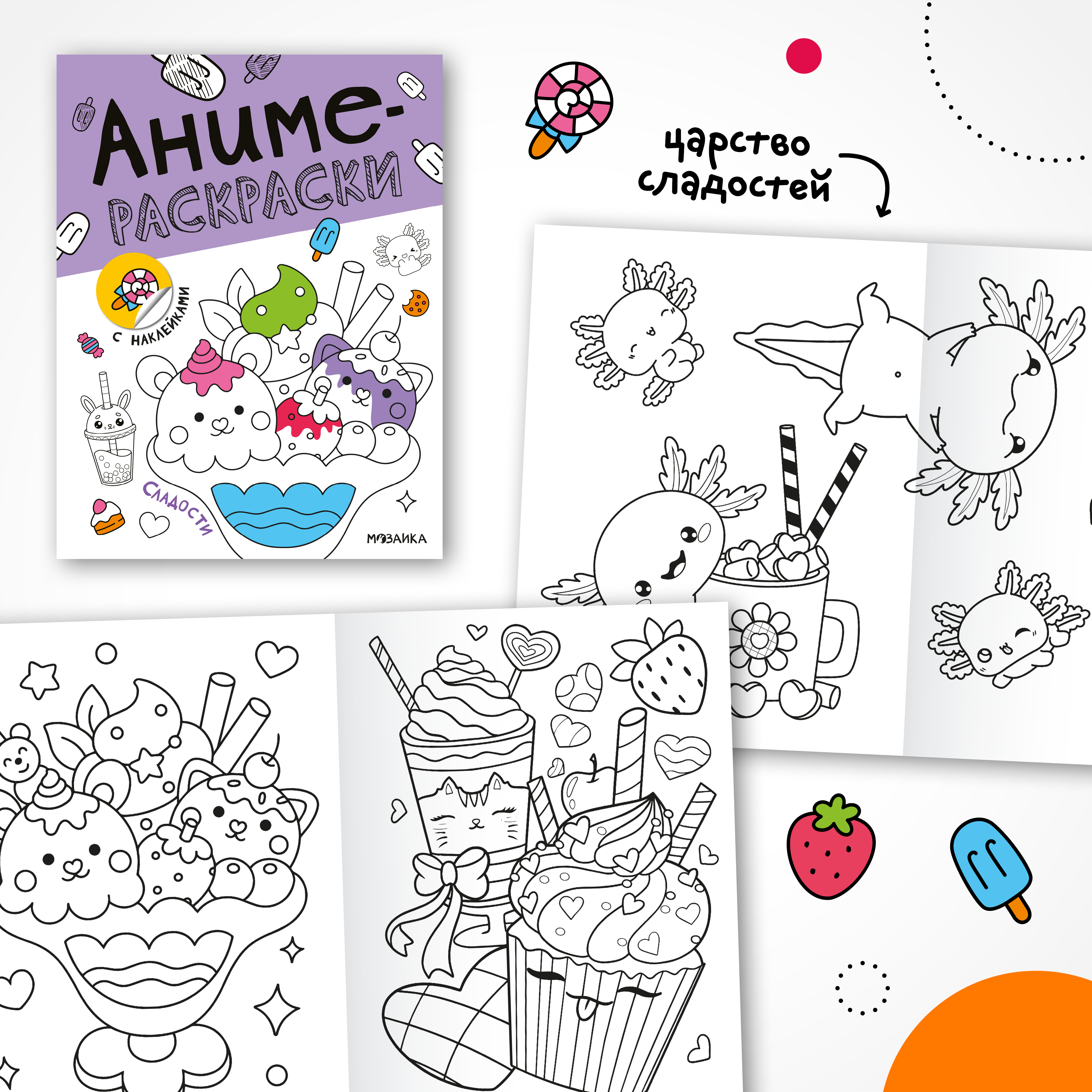 Набор МОЗАИКА kids Аниме-раскраски с наклейками 4 раскраски - фото 5
