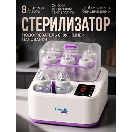 Подогреватель, стерилизатор Ramili для бутылочек и сосок с сушкой