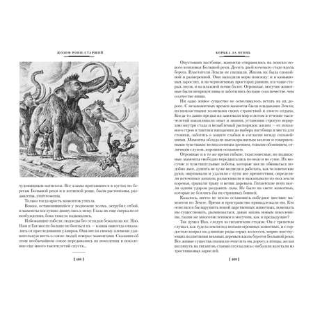 Книга АЗБУКА Борьба за огонь