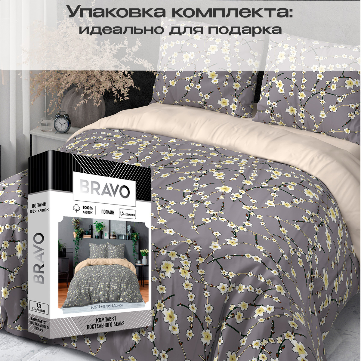Комплект постельного белья BRAVO Дайси полутораспальный 4 предм. - фото 5