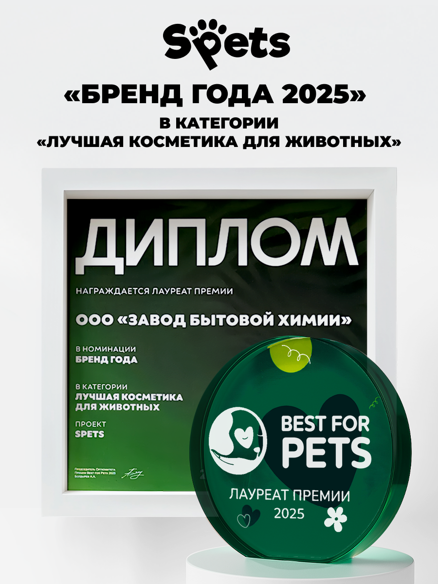 Спрей нейтрализатор запахов животных Spets 500 мл - фото 12