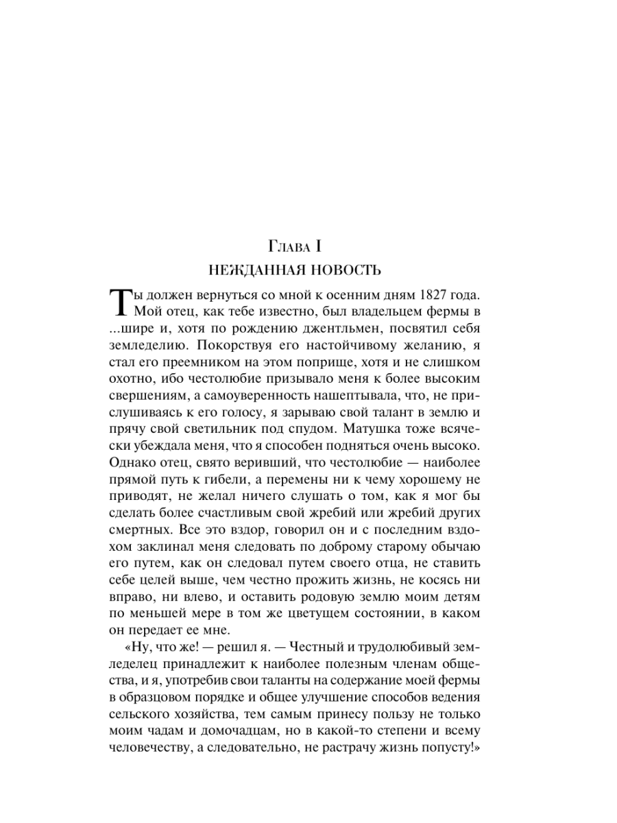 Книга Эксмо Незнакомка из Уайлдфелл-Холла - фото 11