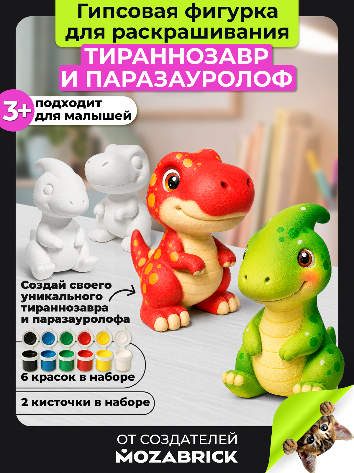 Набор для творчества фигурка QBRIX Тираннозавр и Паразауролоф - фото 1