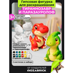 Набор для творчества фигурка QBRIX Тираннозавр и Паразауролоф
