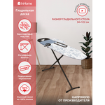 Гладильная доска InHome с розеткой и подставкой для утюга