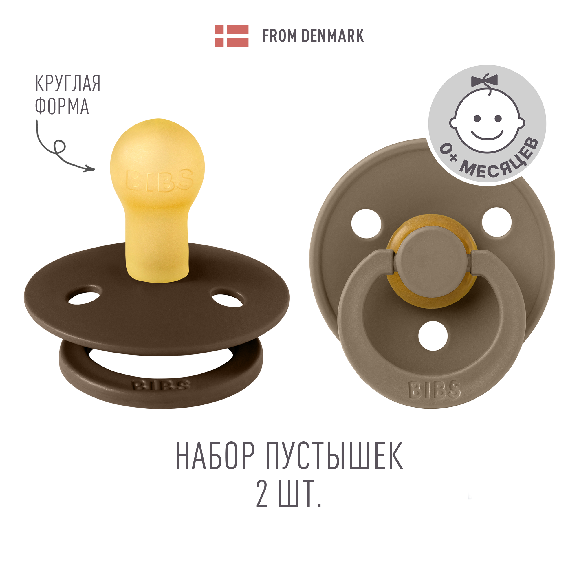 Пустышка BIBS от 0 мес. 2 шт. - фото 1