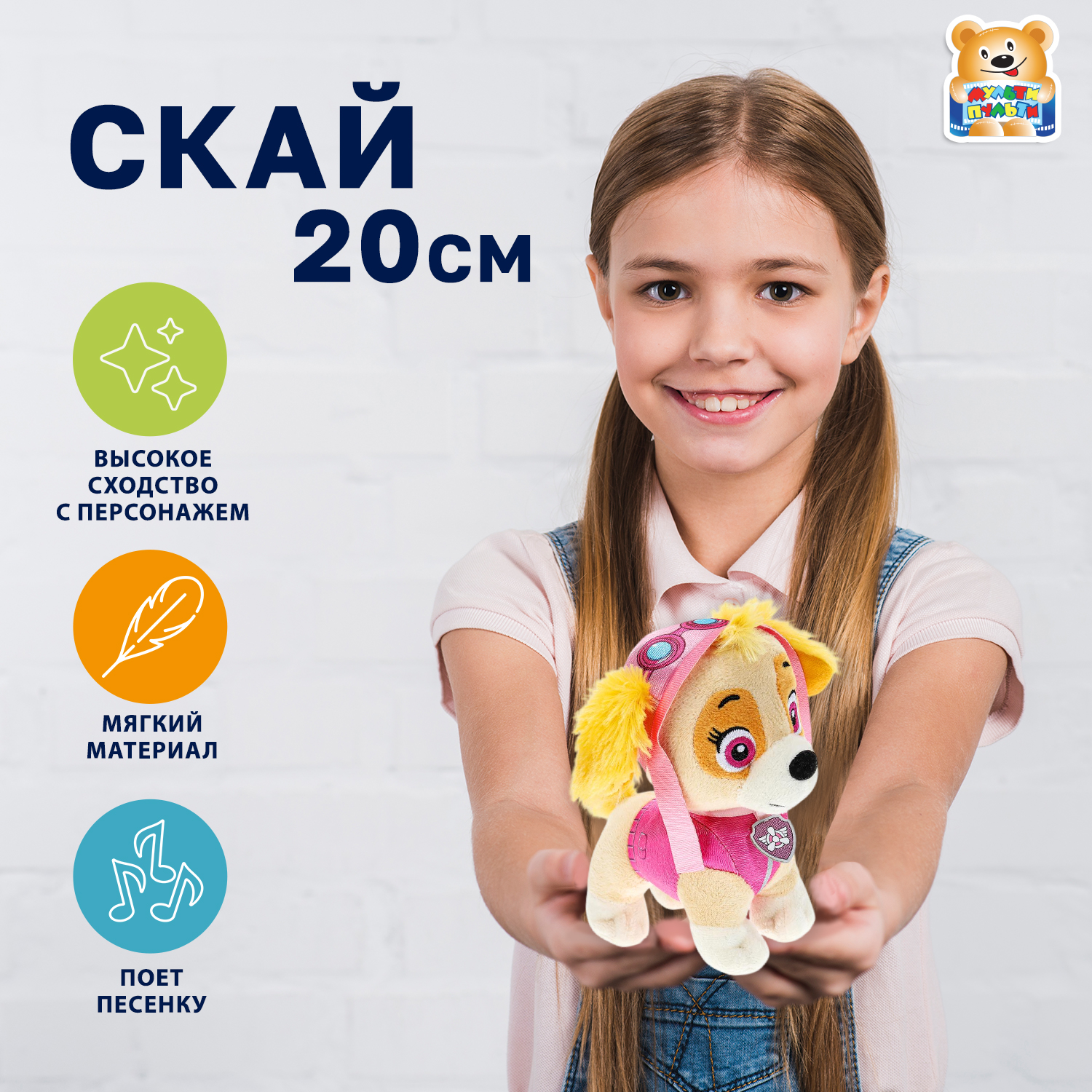 Мягкая игрушка Мульти Пульти Щенячий патруль Скай - фото 1