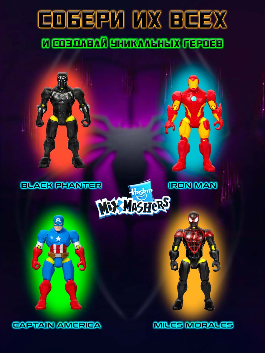 Фигурка Hasbro MixMashers Miles Morales - фото 7