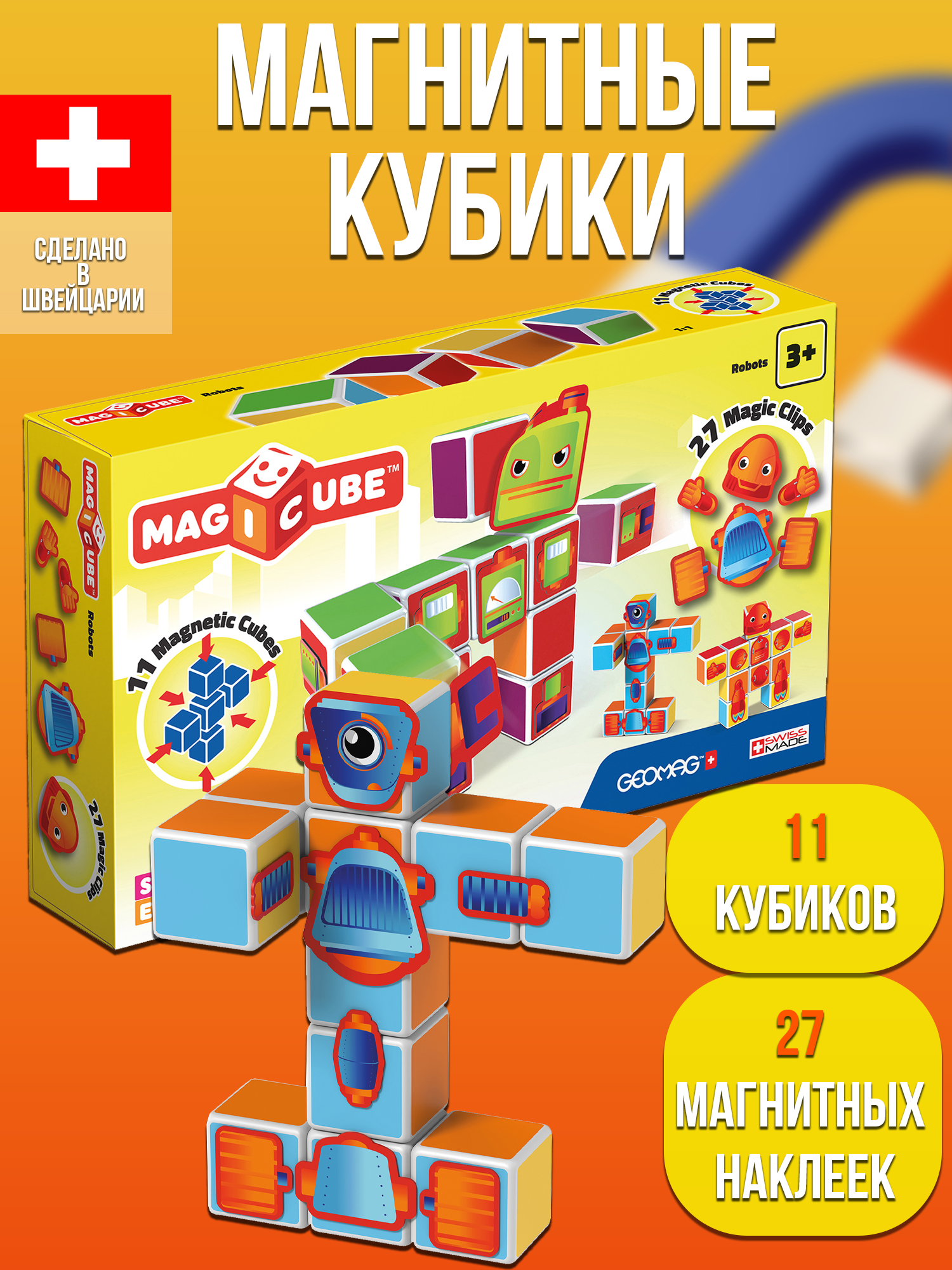 Конструктор Geomag MagiCube Роботы магнитный - фото 6