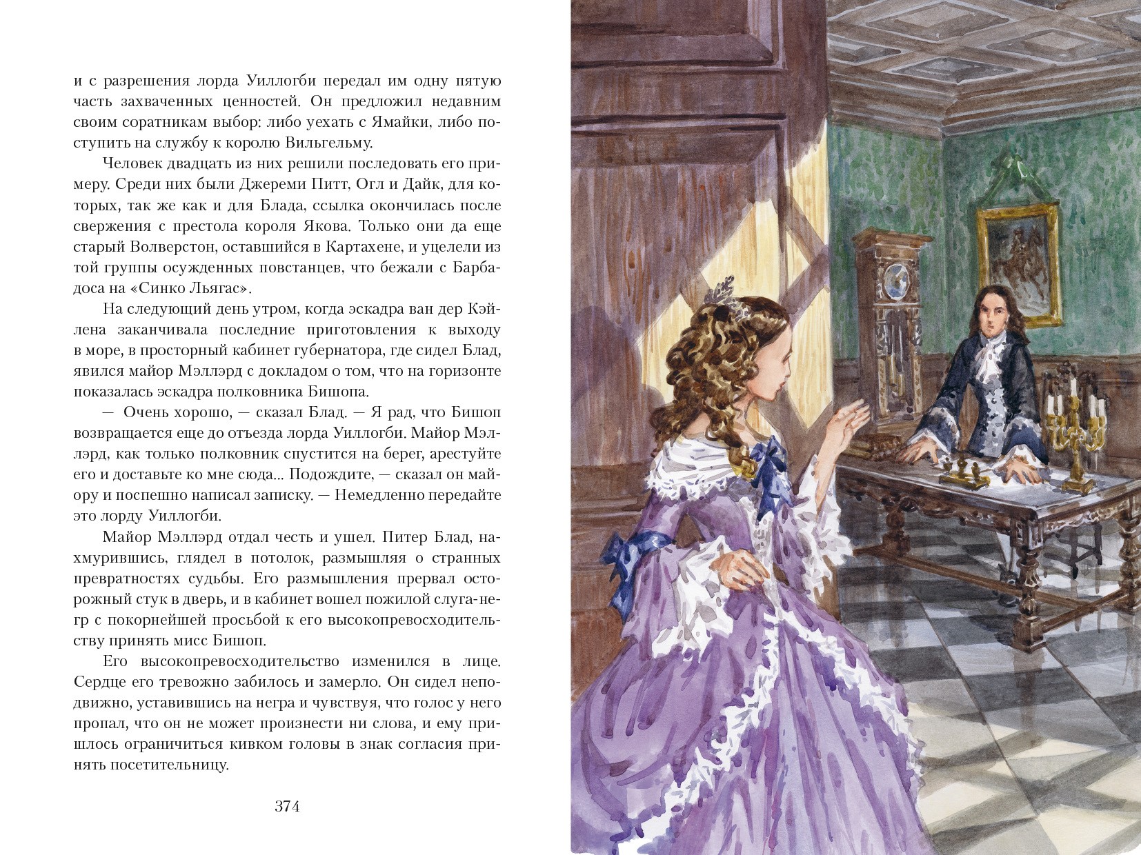 Книга Качели Одиссея капитана Блада - фото 3