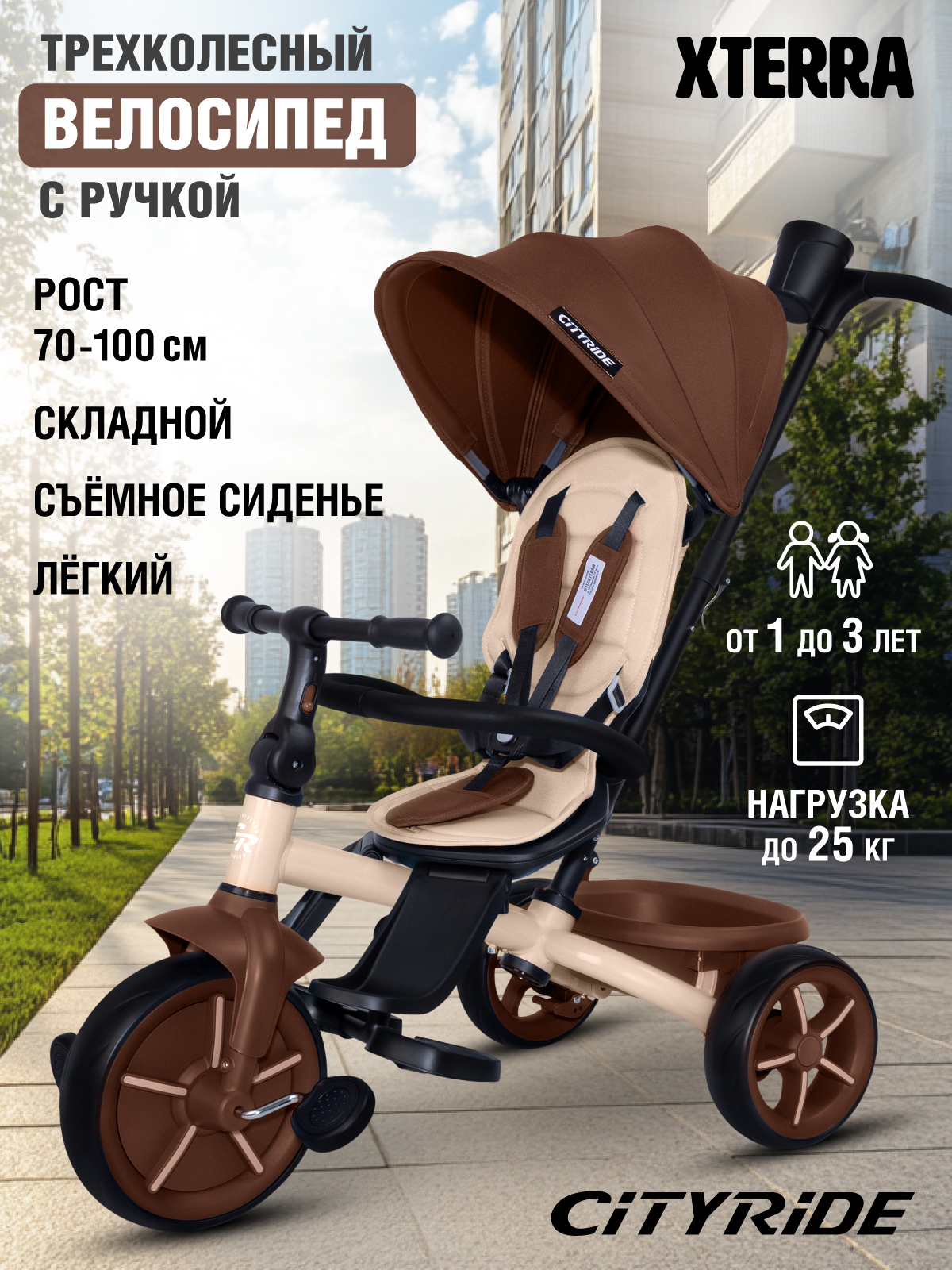 Изображение товара Детский трехколесный велосипед CITYRIDE Xterra с регулируемой ручкой и складной крышей