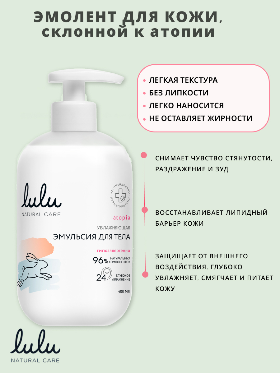 Набор LULU за кожей склонной к атопии эмульсия, масло - фото 9