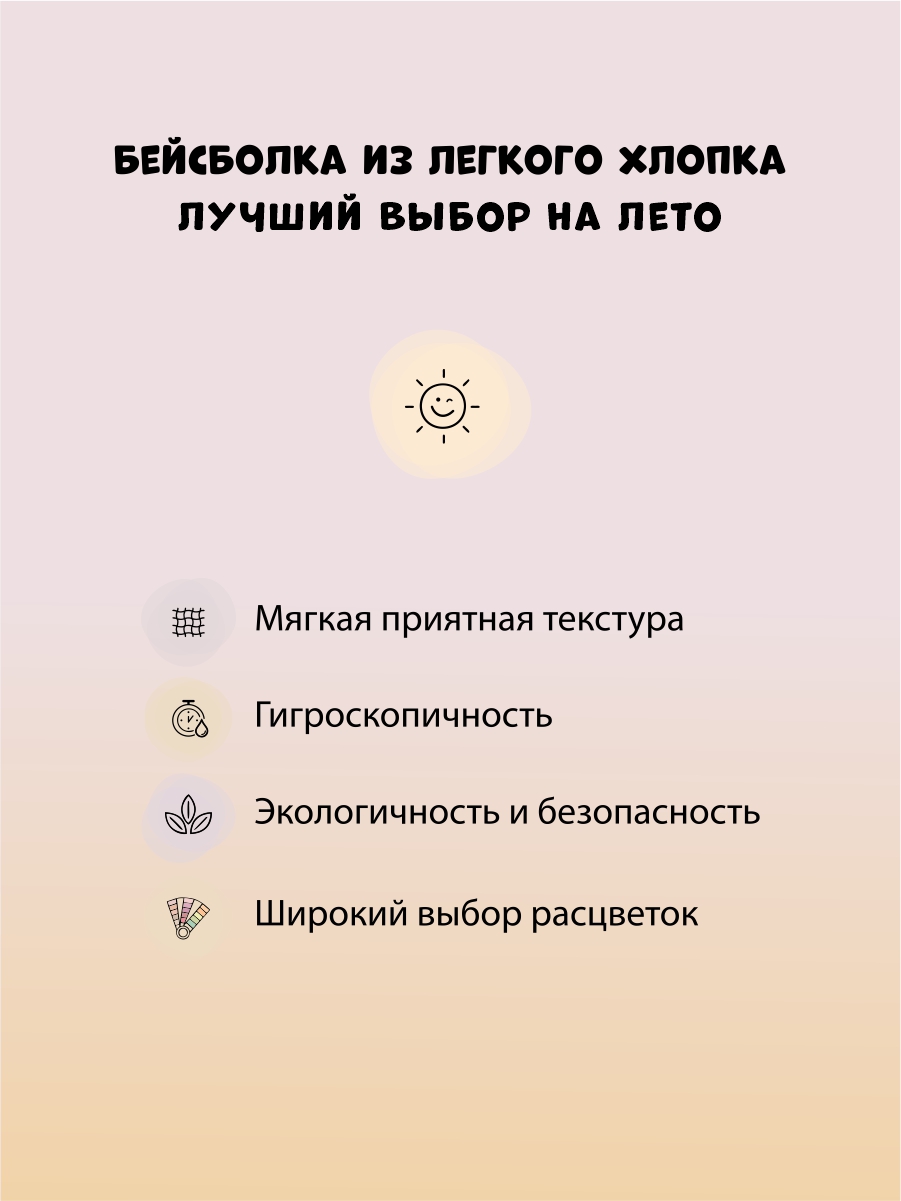 Бейсболка Чудо-Кроха BC-894/лаванда - фото 17