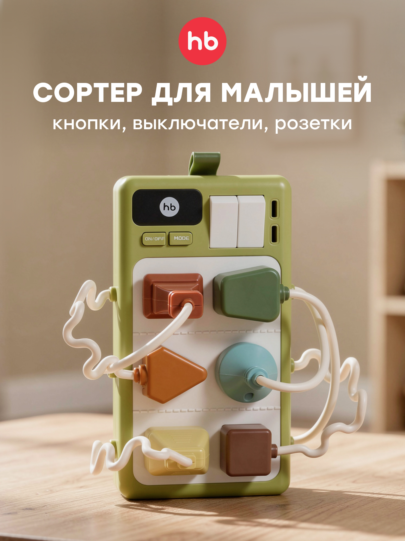 Игрушка Happy Baby бизиборд - фото 1