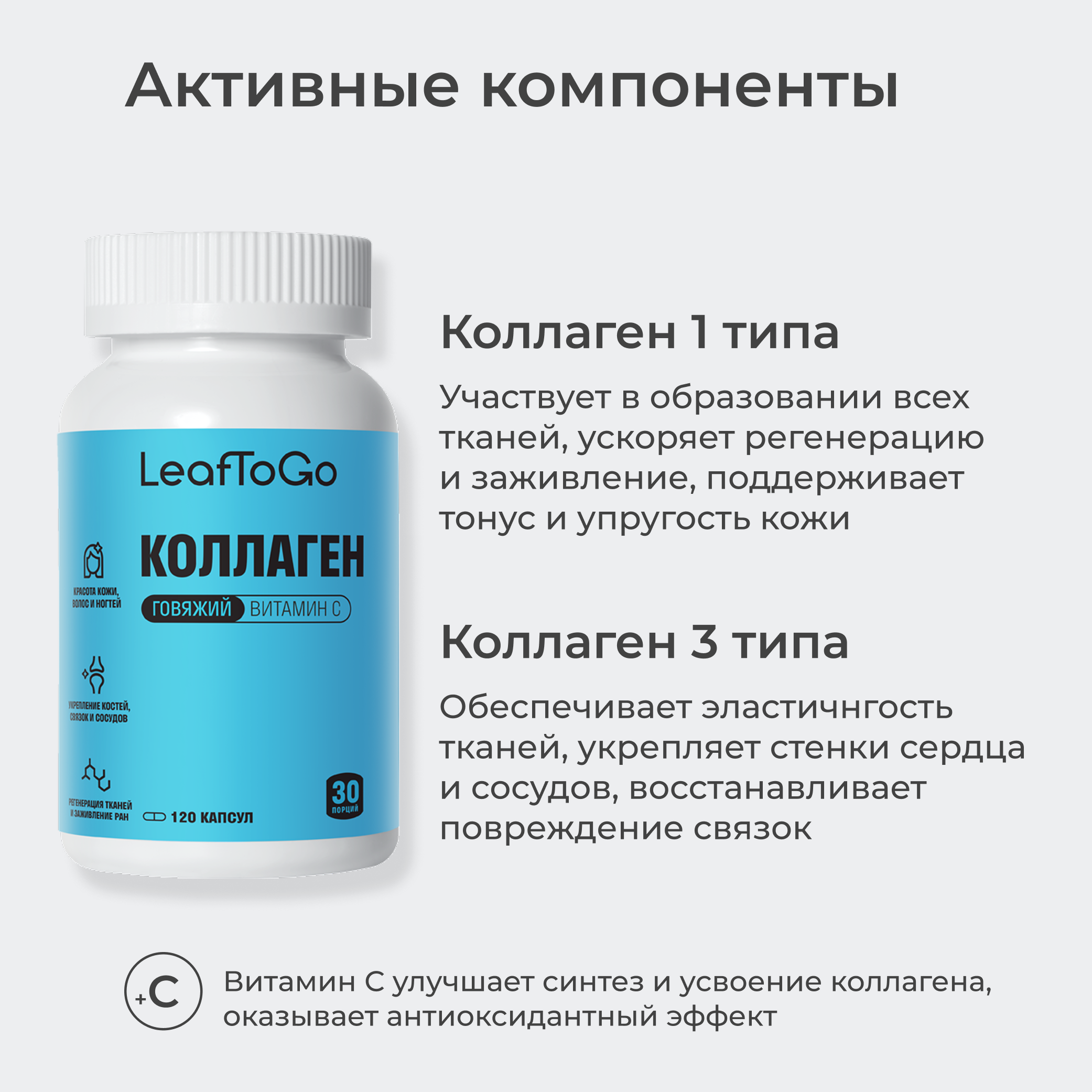 Коллаген пептидный+Витамин С LeafToGo 120 капсул - фото 3