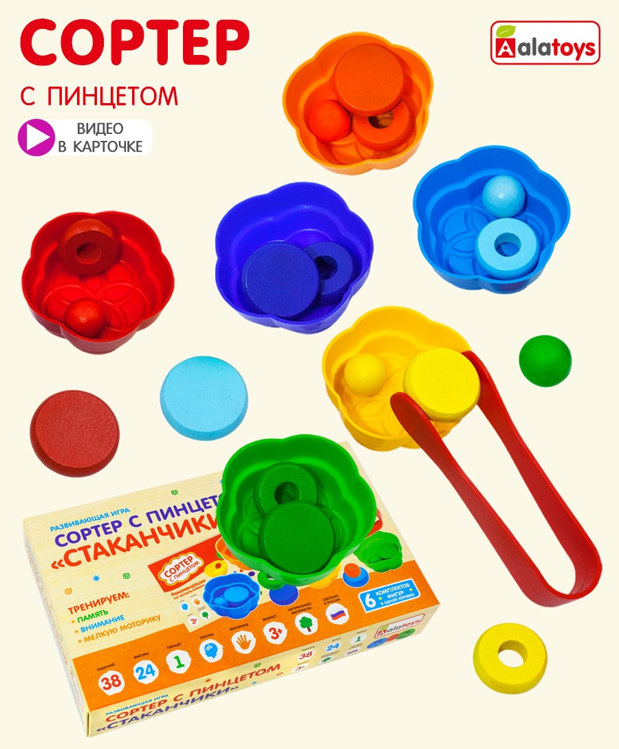 Игрушка Alatoys сортер Стаканчики - фото 1