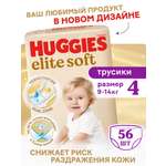 Трусики Huggies Elite Soft 4 (9-14 кг) 56 шт.
