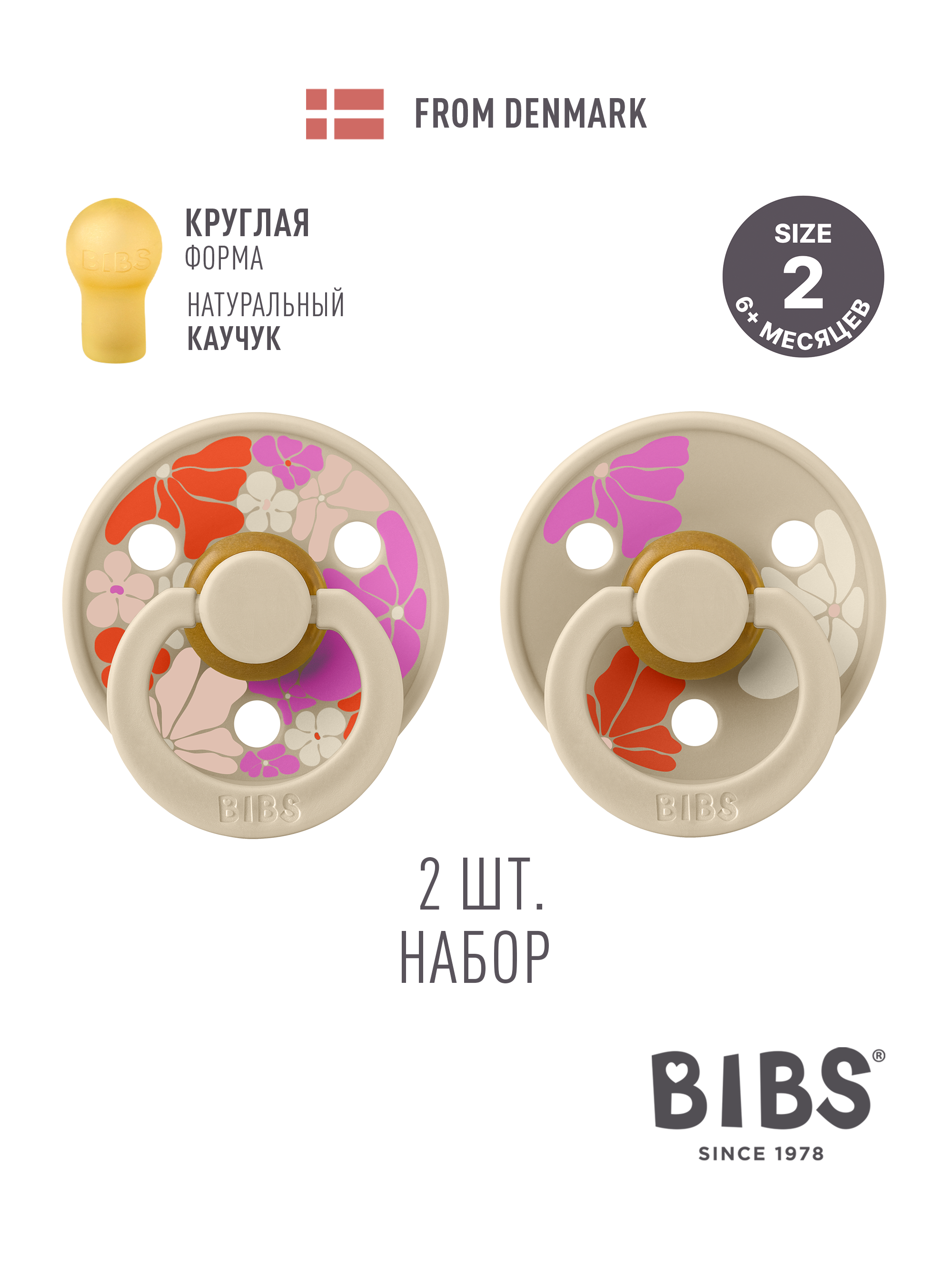 Пустышка BIBS латекс классическая от 6 мес. 2 шт. - фото 1