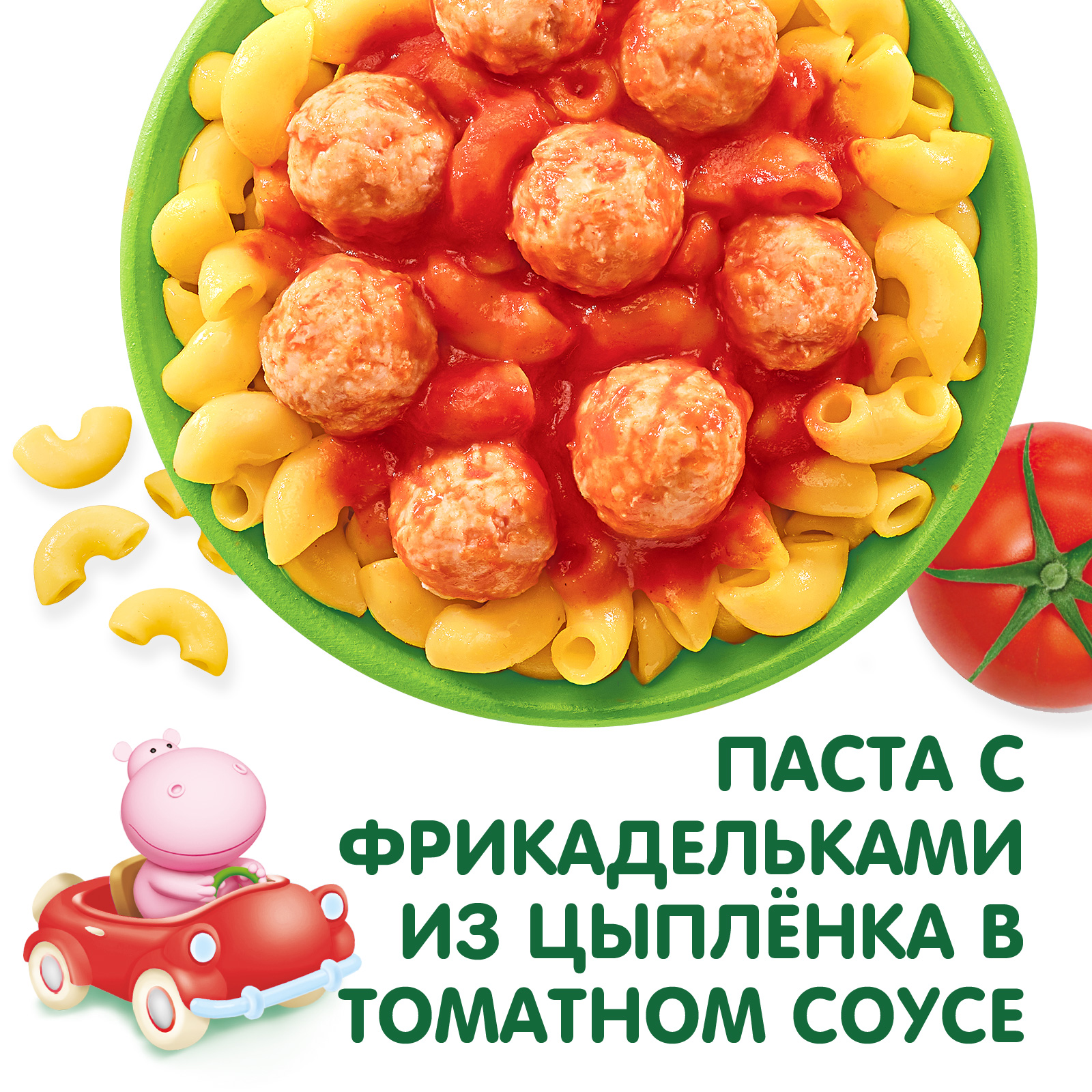 Готовое второе блюдо Gipopo Паста с фрикадельками из цыпленка в томатном соусе 150г с 12 месяцев - фото 3