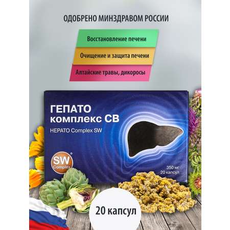 Витамины+Микроэлементы Гепато Оптисалт для печени 20 капсул