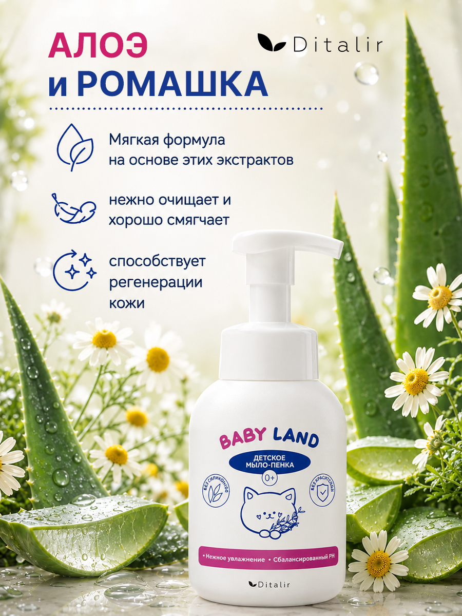 Мыло пенка Диталир Алоэ и ромашка 350 мл - фото 9