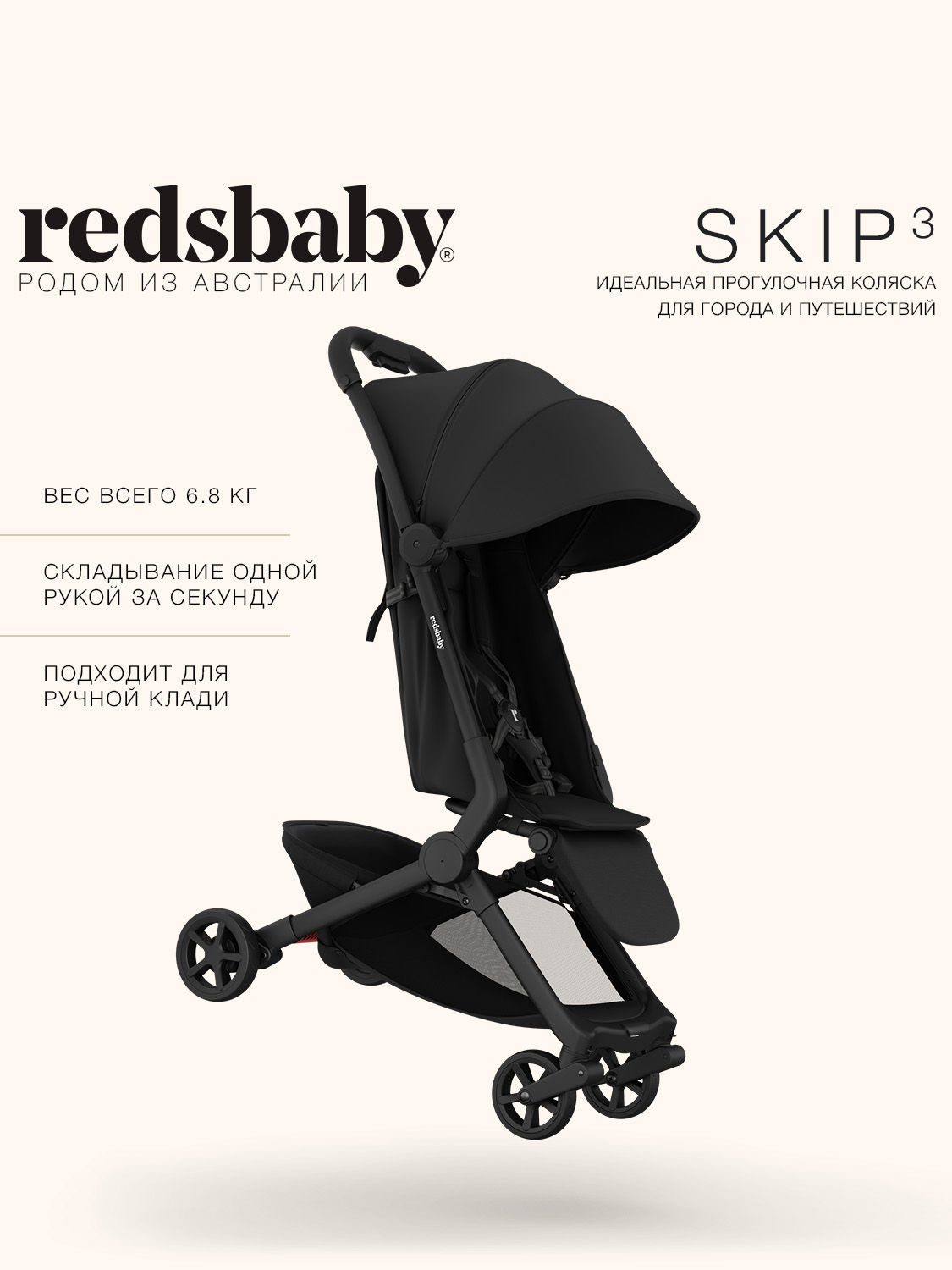 Коляска прогулочная Redsbaby SKIP3 черный - фото 1
