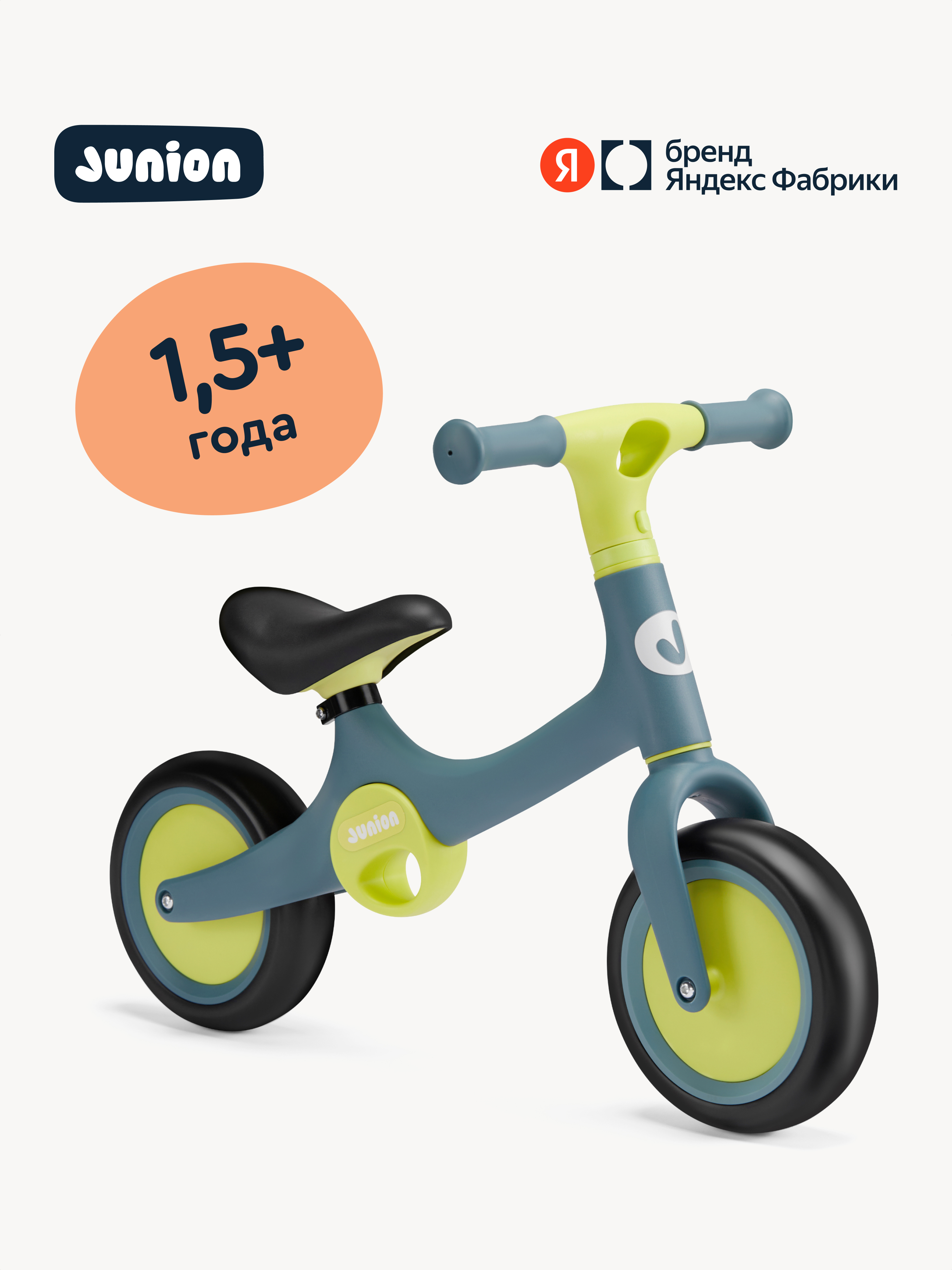 Двухколесный беговел Junion 8 дюймов - фото 1