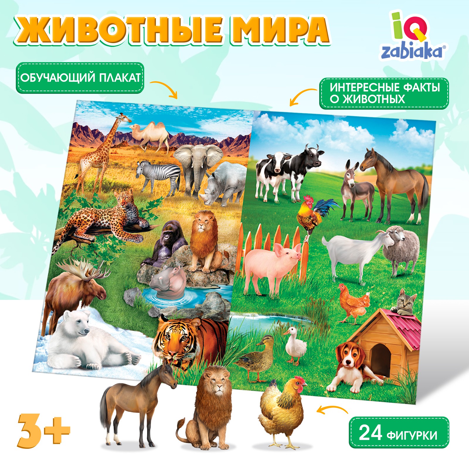 Настольная игра IQ-ZABIAKA Весёлые животные - фото 1