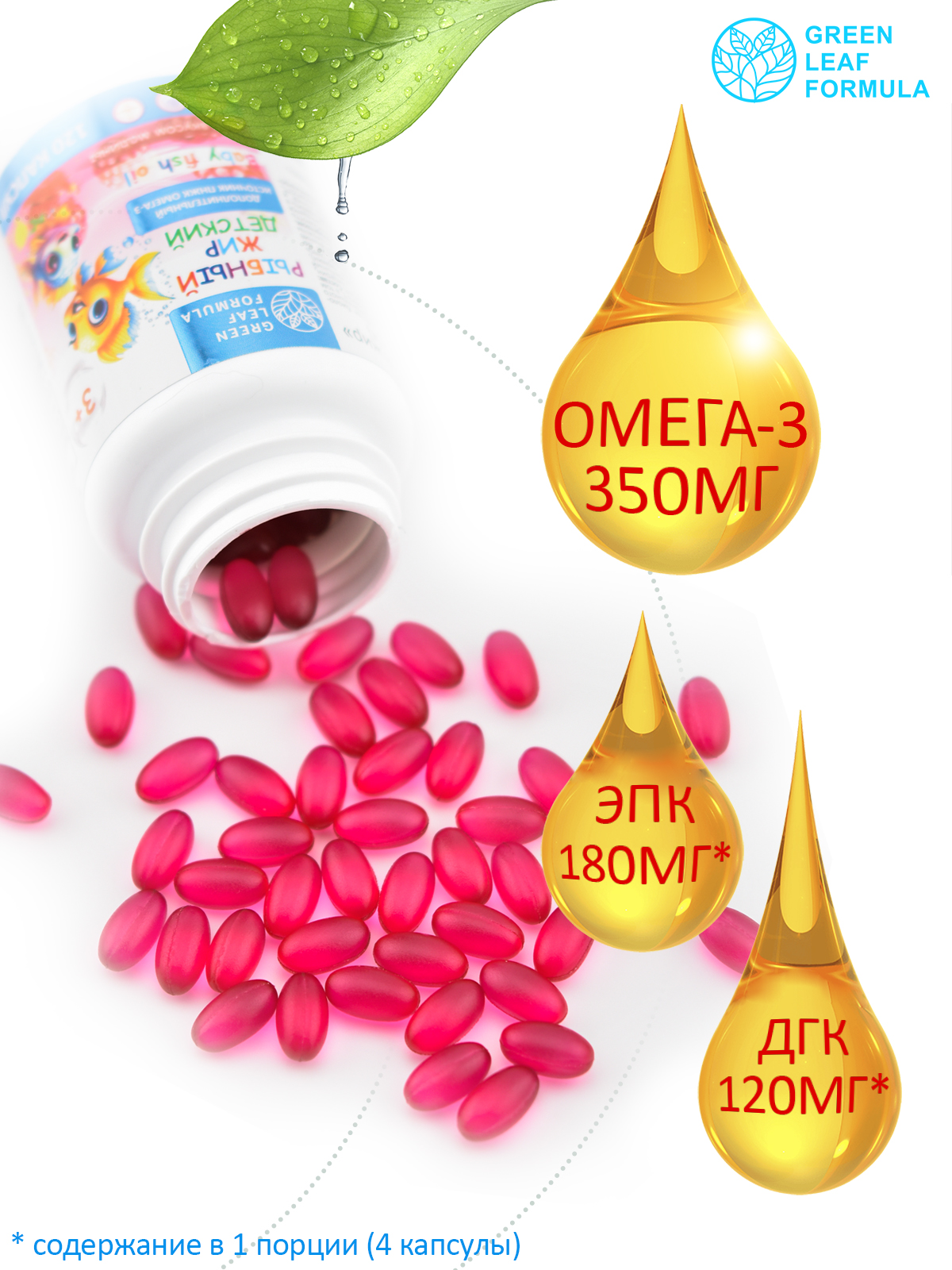 Омега 3 рыбный жир Green Leaf Formula витамины для детей от 3 лет со вкусом малины - фото 3