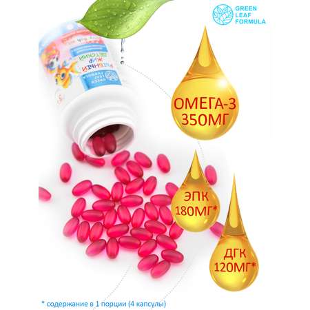 Омега 3 рыбный жир Green Leaf Formula витамины для детей от 3 лет со вкусом малины