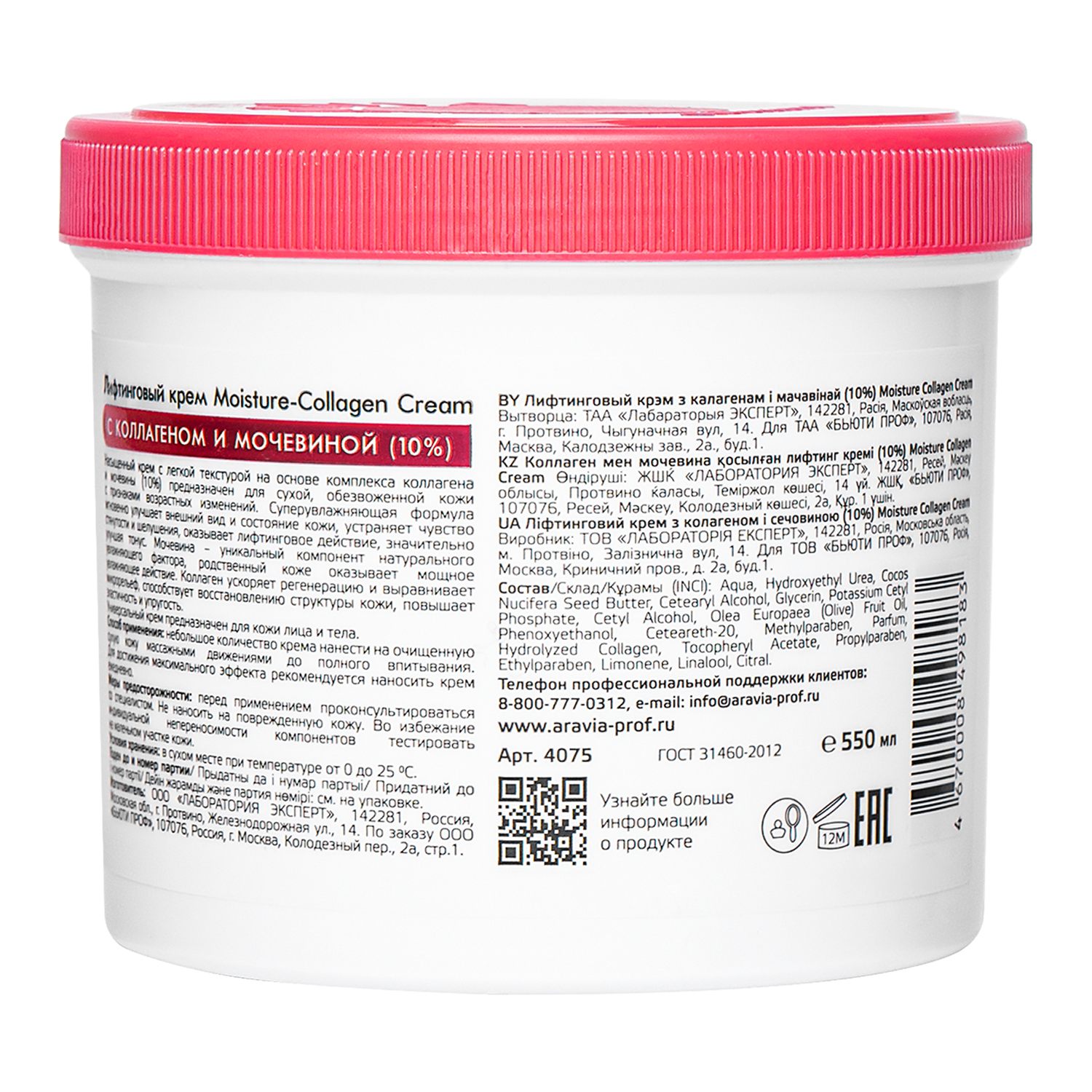 Крем ARAVIA Professional Moisture-Collagen 550 мл - фото 3