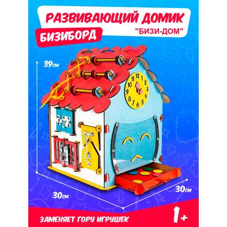 Игрушка Большой Слон бизиборд Дом