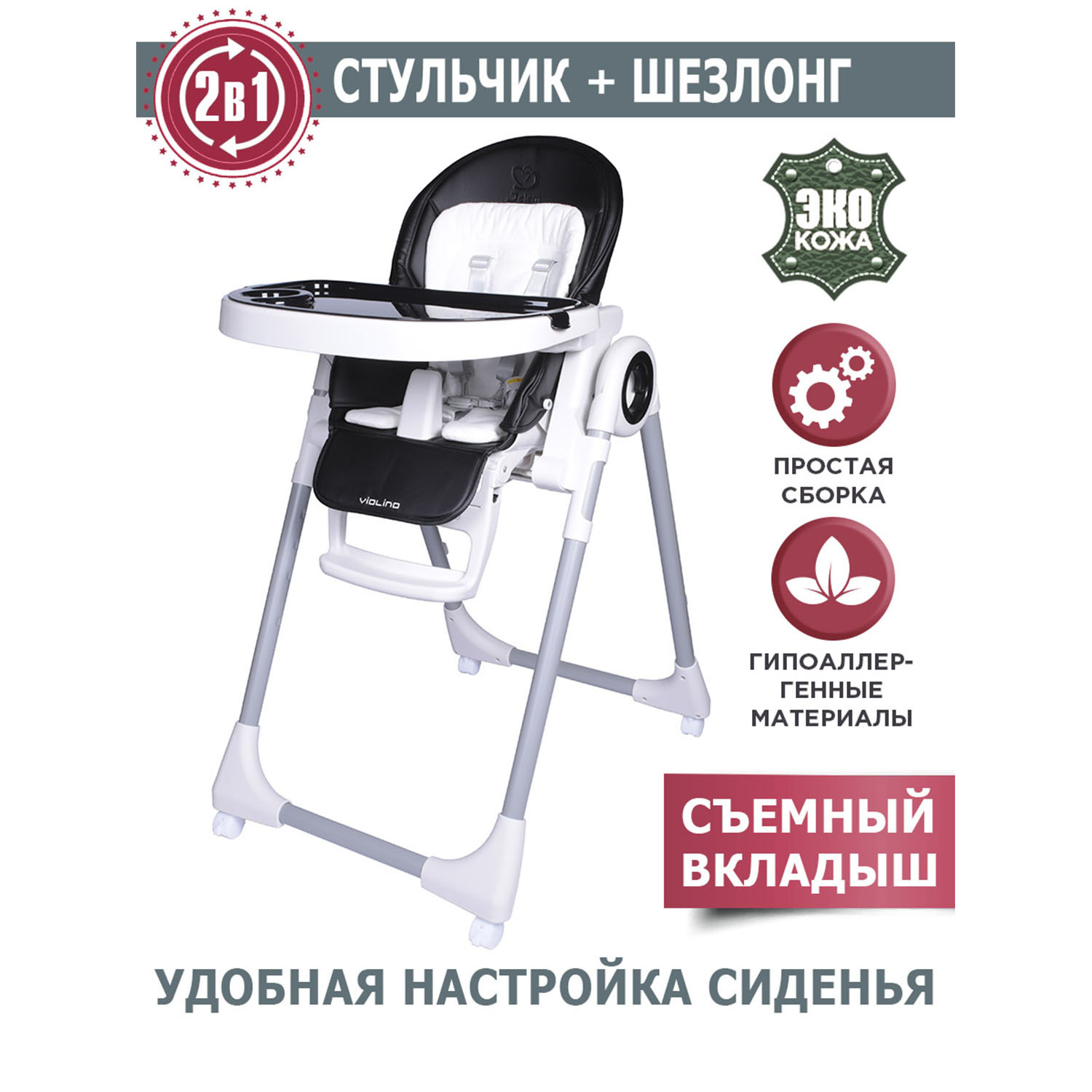 Стульчик для кормления Jetem Violino - фото 1