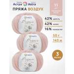 Пряжа для вязания Astra Premium 50г 140м 3шт