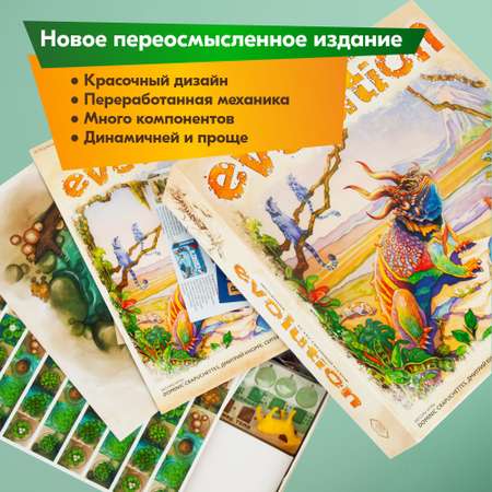 Настольная игра Правильные Игры Эволюция Естественный отбор