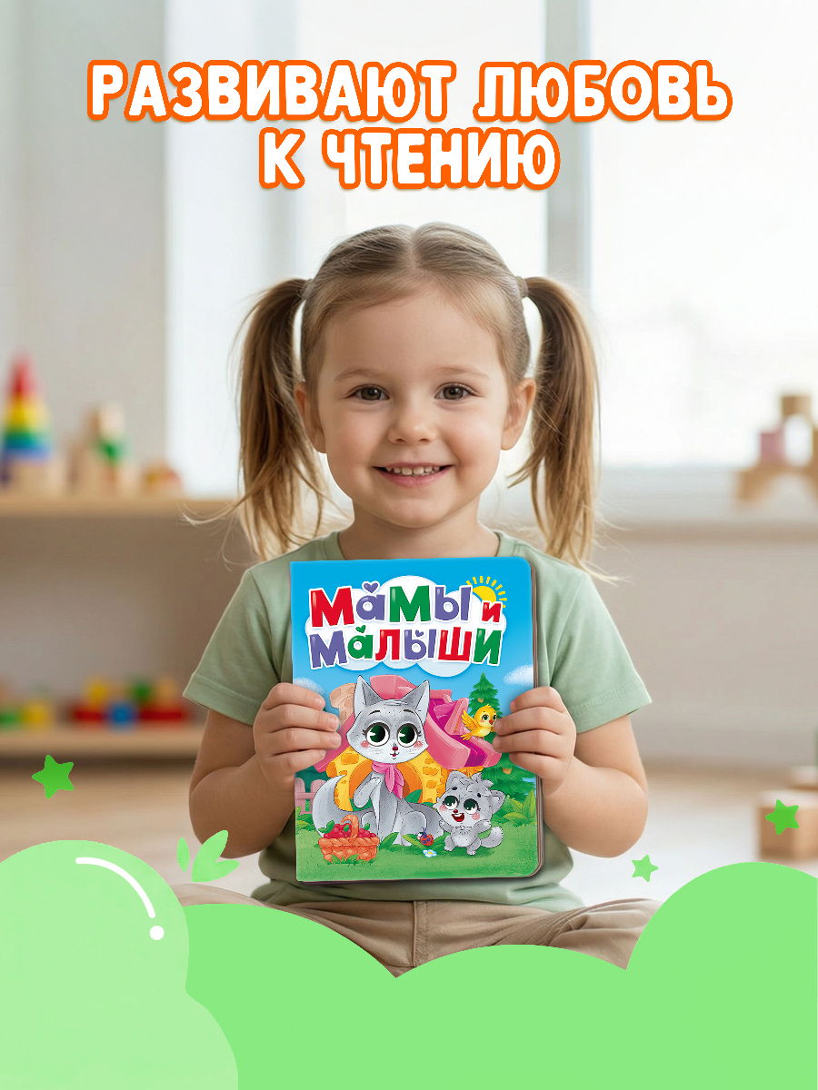 Книжки картонные Проф-Пресс 2 шт. Котёнок Пух Я тебя люблю и Мамы и малыши - фото 2