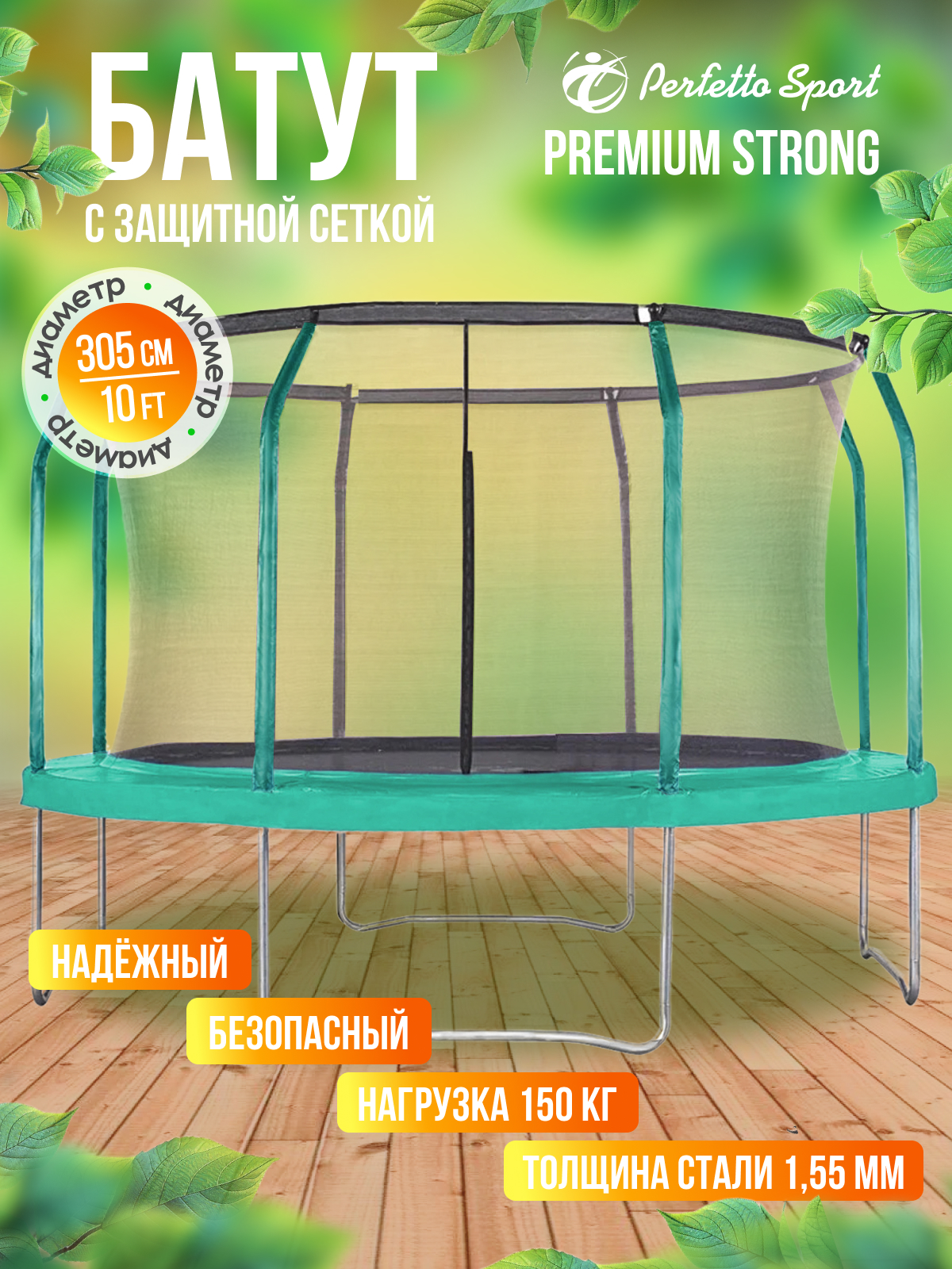 Батут каркасный Perfetto Sport с защитной сеткой зелёный - фото 1