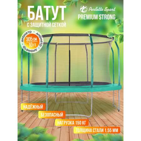 Батут каркасный Perfetto Sport с защитной сеткой зелёный
