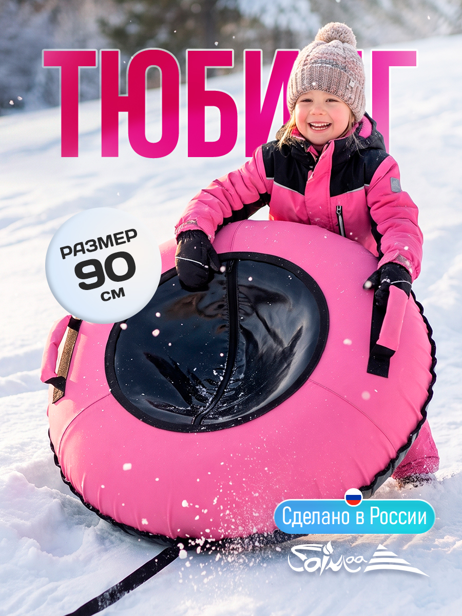 Тюбинг Saimaa 90 см - фото 1