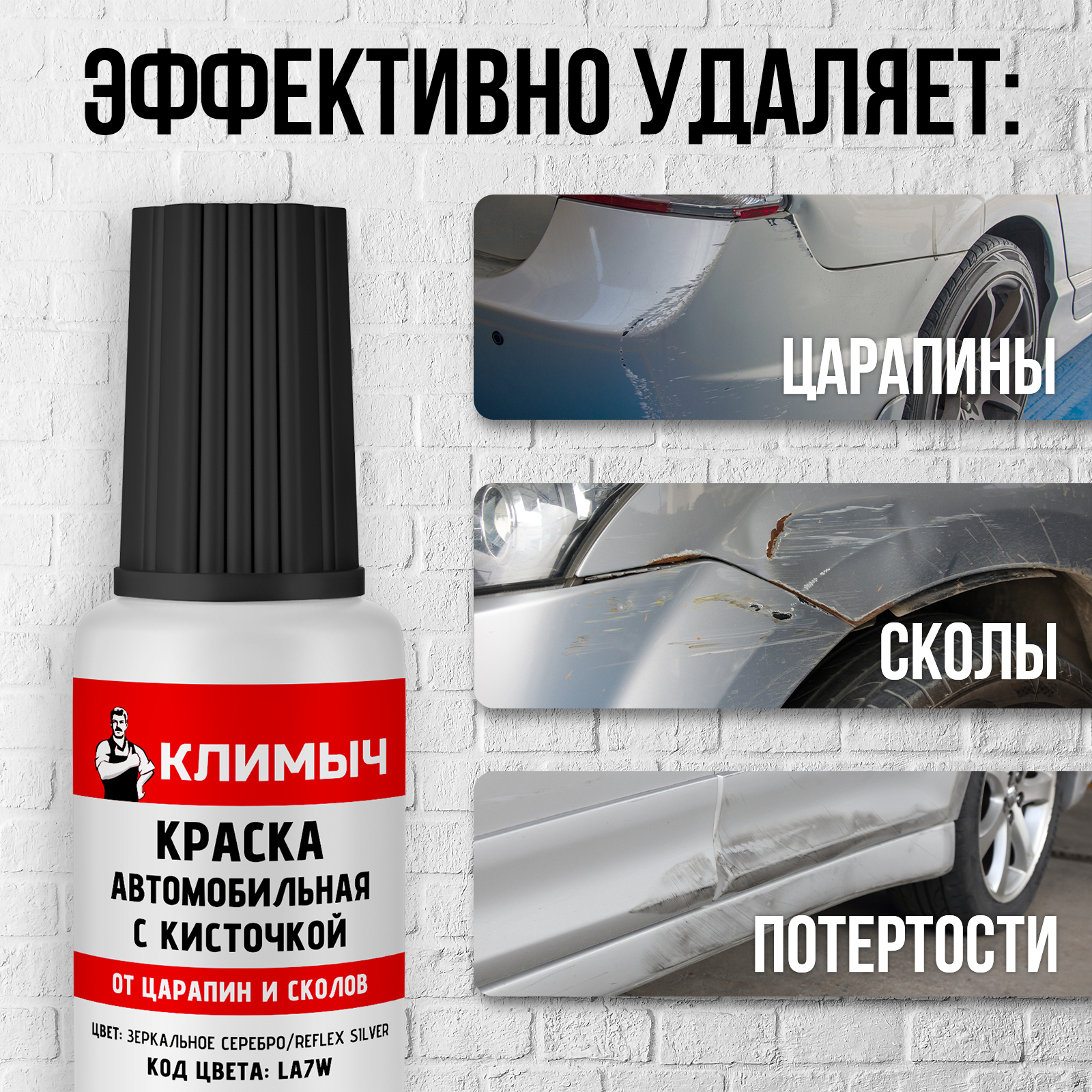 Автоэмаль КЛИМЫЧ серебристая с кисточкой против царапин на машине 20 мл - фото 2