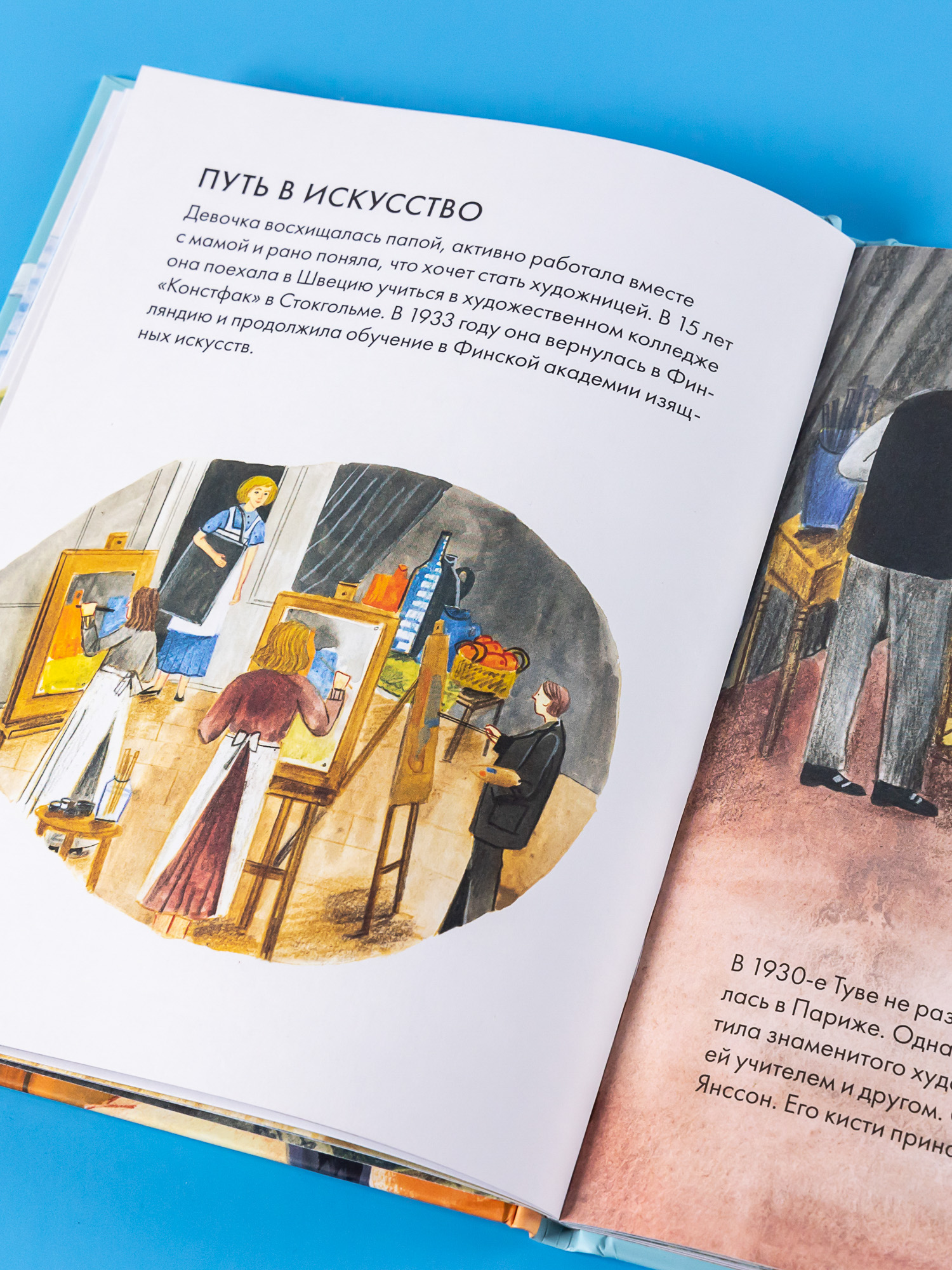 Книга Альпина. Дети Чему я могу научиться у Туве Янссон - фото 7