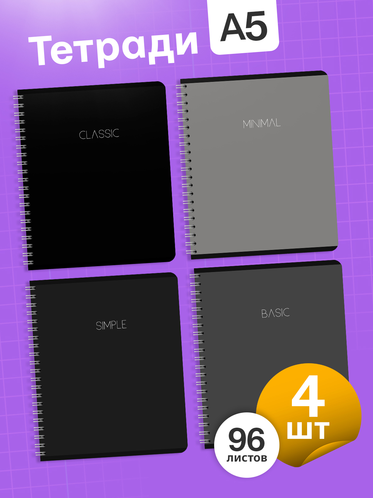 Тетрадь AXLER клетка 96 лист. 4 шт. - фото 1