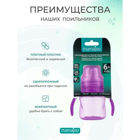 Поильник Mamajoo 160 мл
