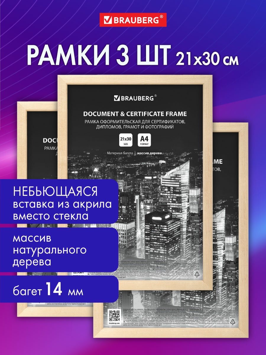 Рамка для фото Brauberg 21x30 см A4 небьющаяся набор 3 штуки - фото 1