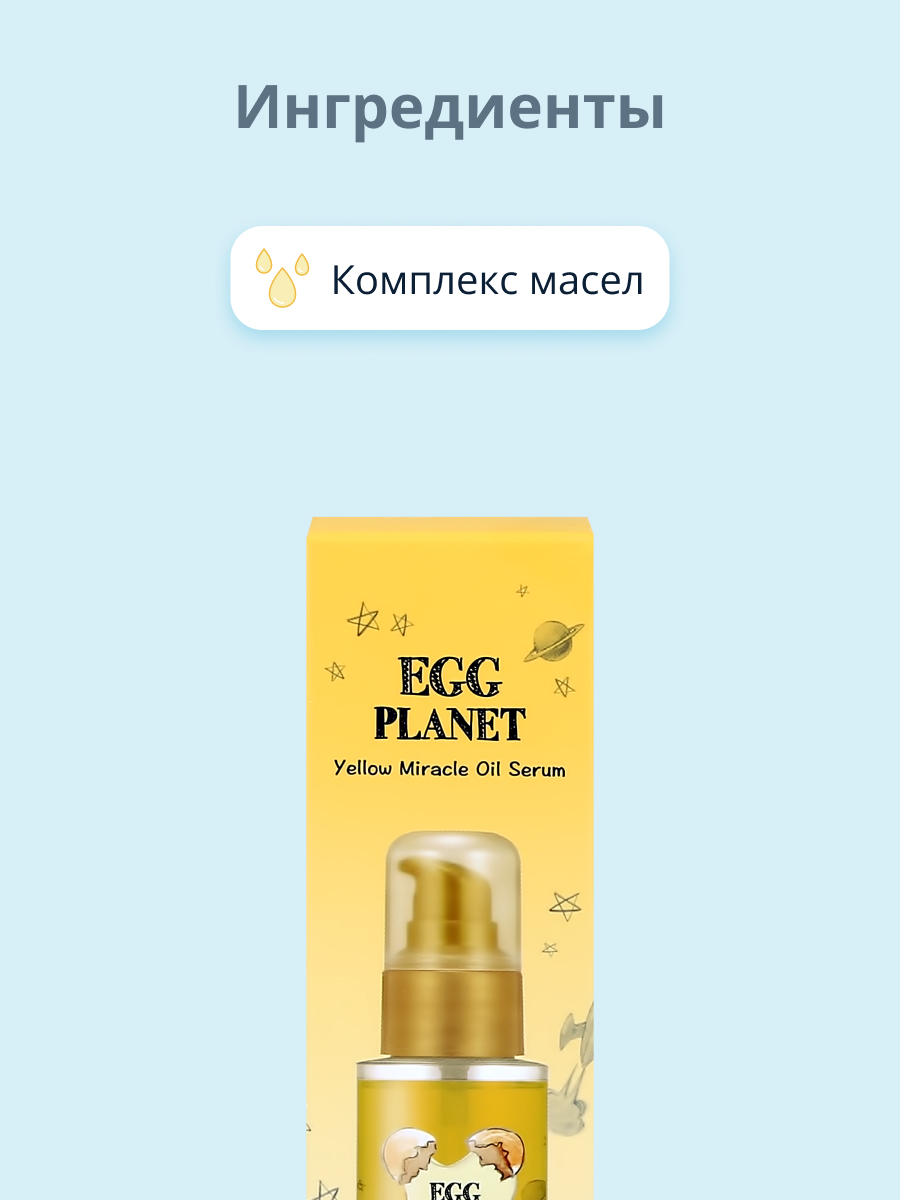 Масло Egg Planet - фото 2